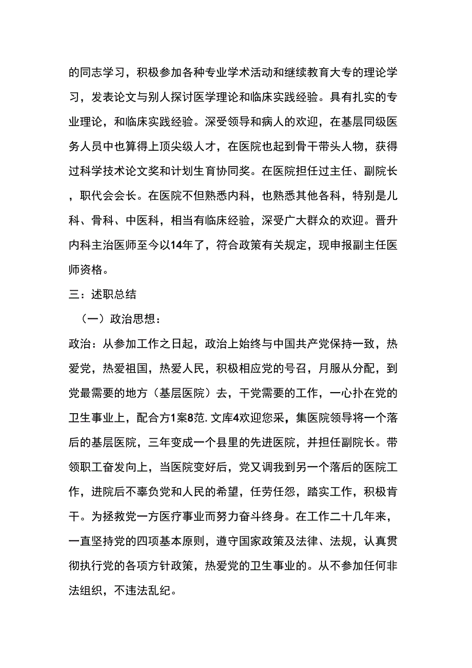 副主任医师述职报告范文_第2页