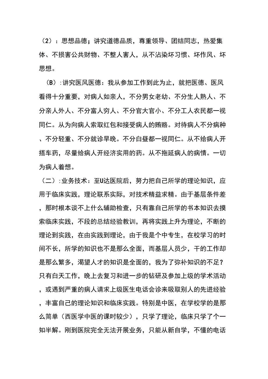 副主任医师述职报告范文_第3页