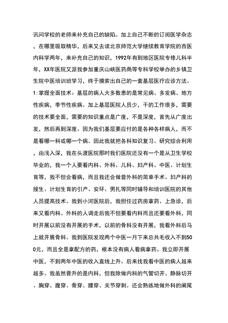 副主任医师述职报告范文_第4页