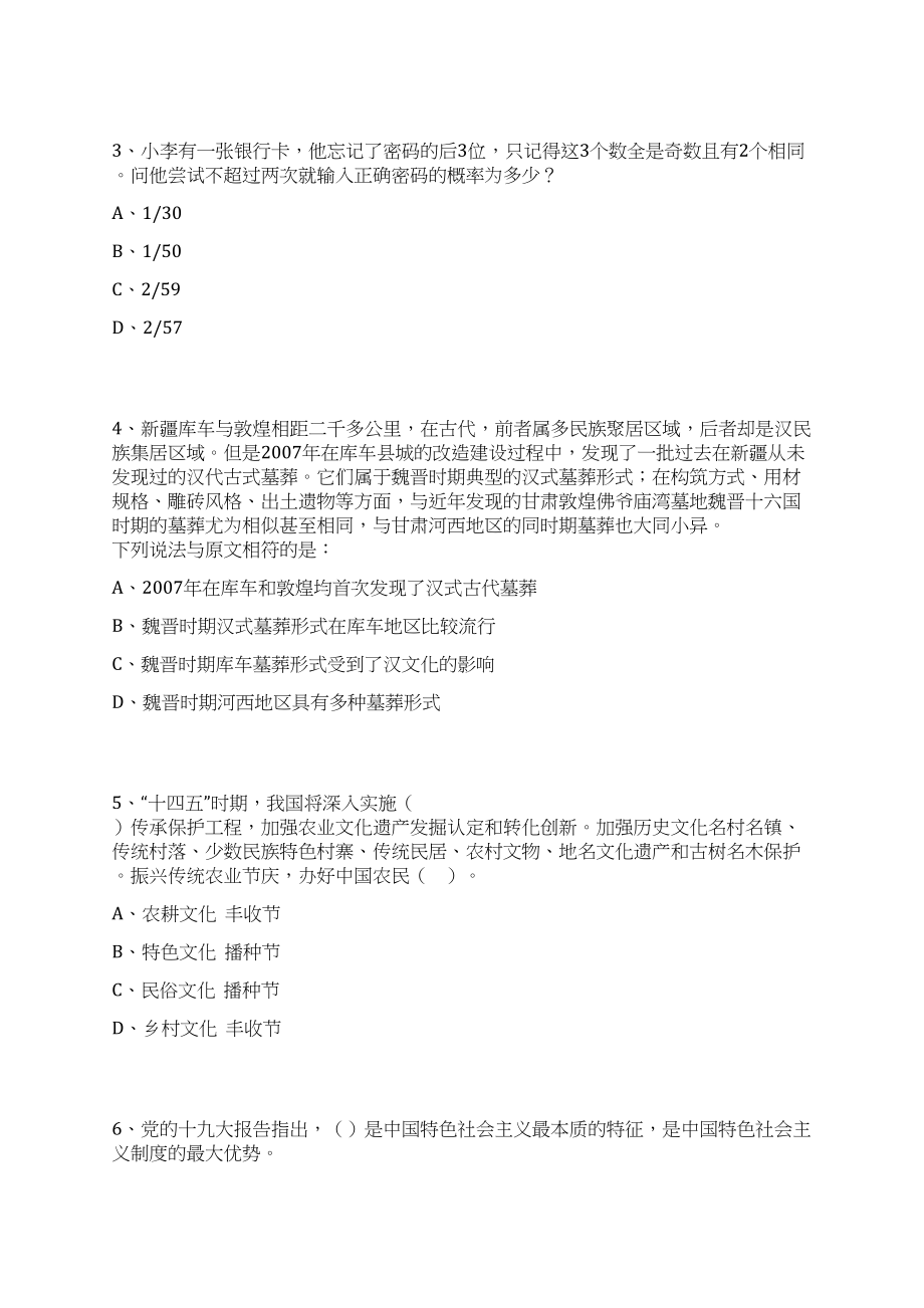 2023年06月湖南涟源市卫生健康事务中心选调15人笔试历年难易错点考题荟萃附带答案详解_第2页