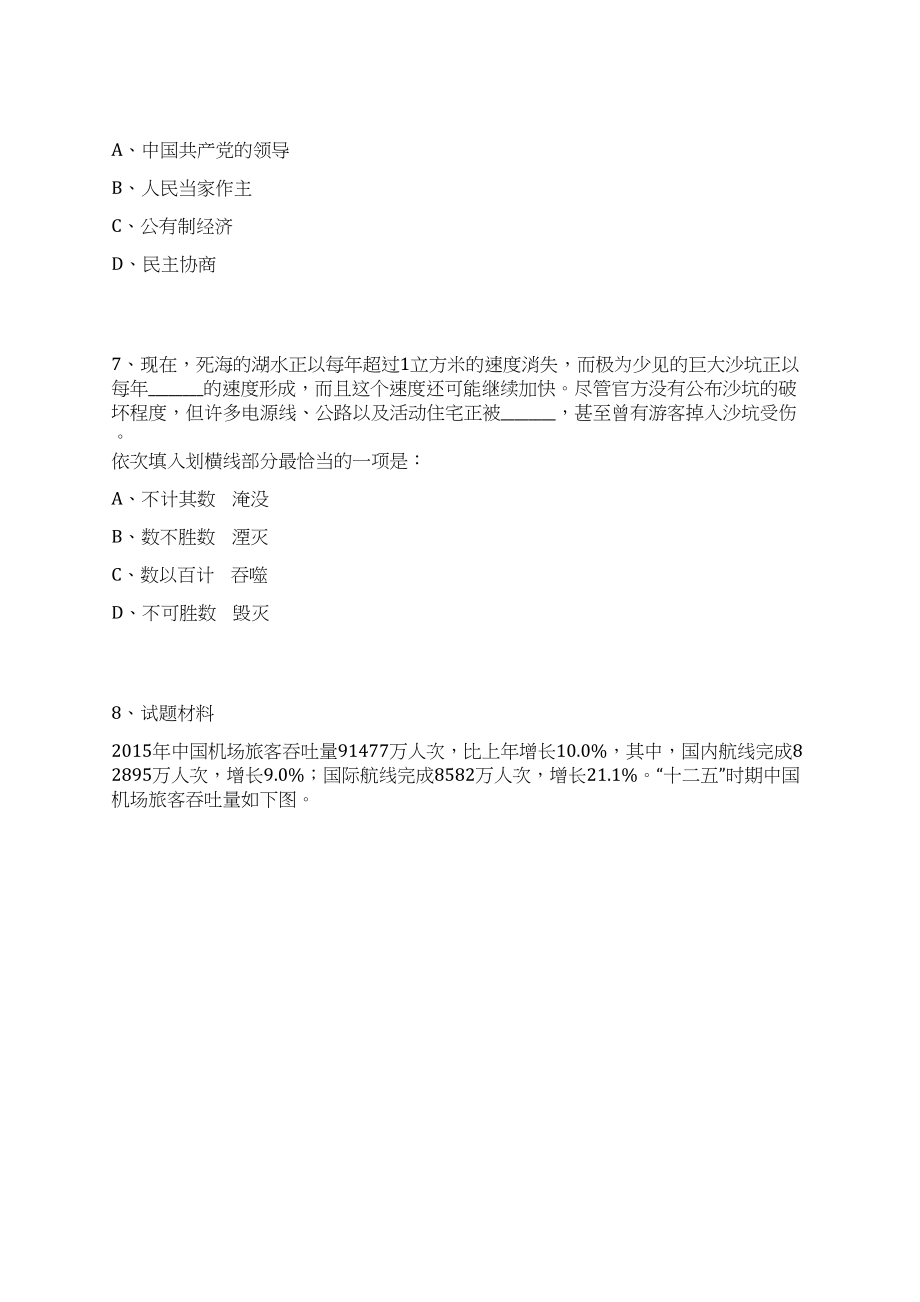 2023年06月湖南涟源市卫生健康事务中心选调15人笔试历年难易错点考题荟萃附带答案详解_第3页