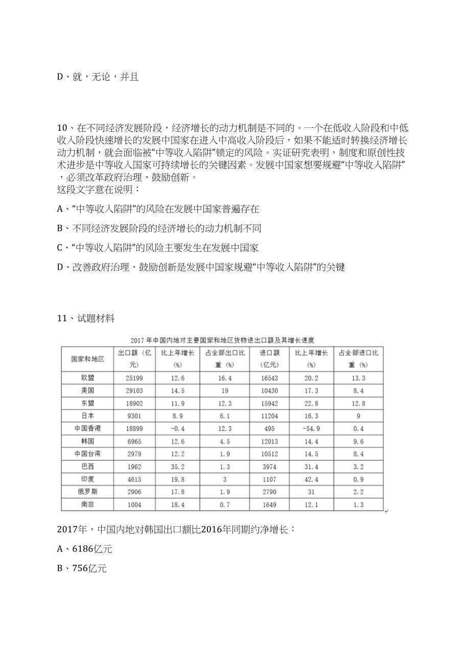 2023年06月湖南涟源市卫生健康事务中心选调15人笔试历年难易错点考题荟萃附带答案详解_第5页