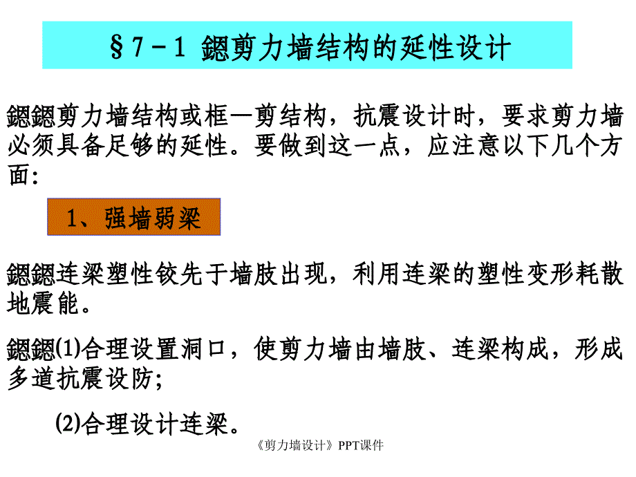 剪力墙设计课件_第2页