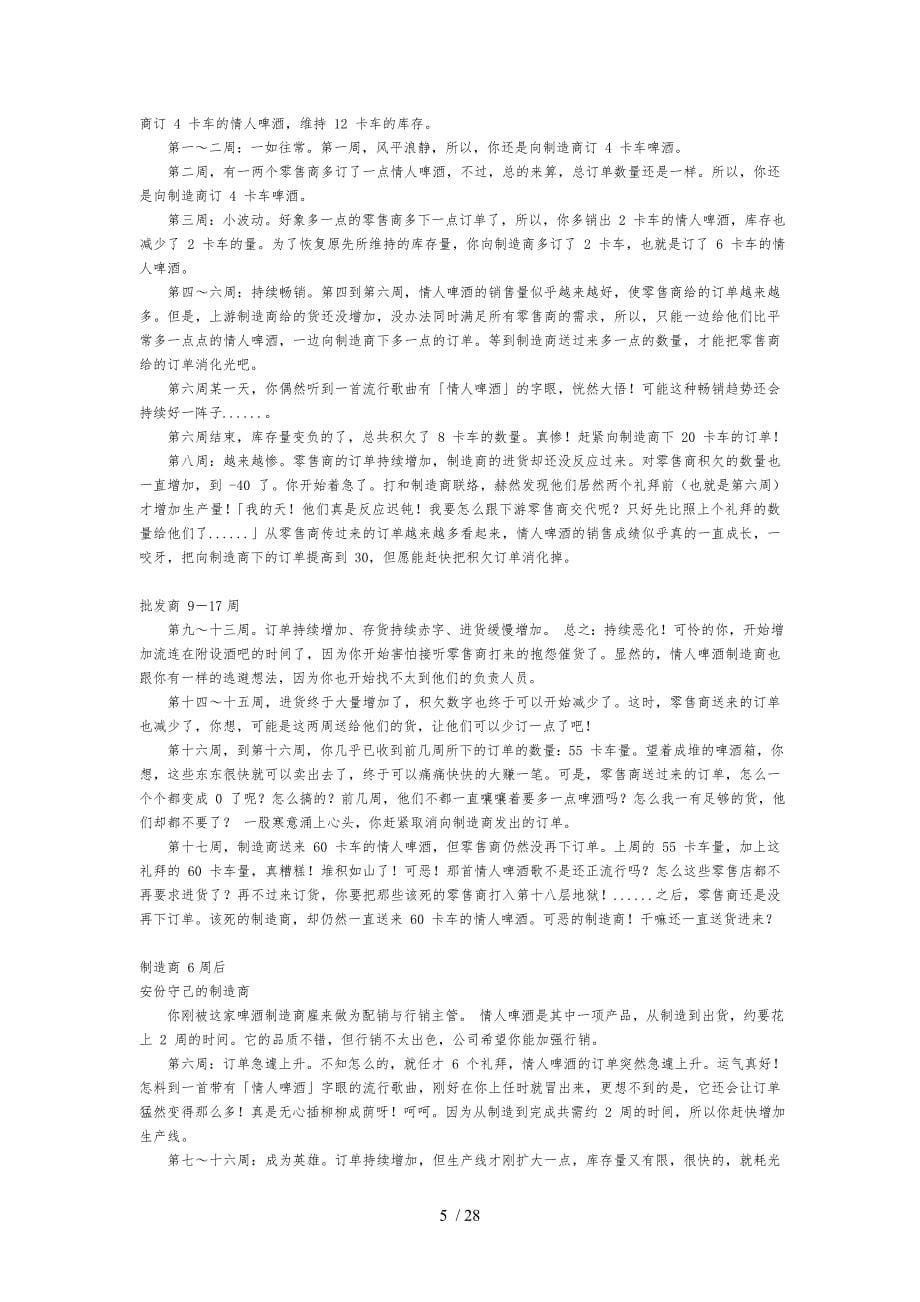 某公司管理知识学小游戏_第5页