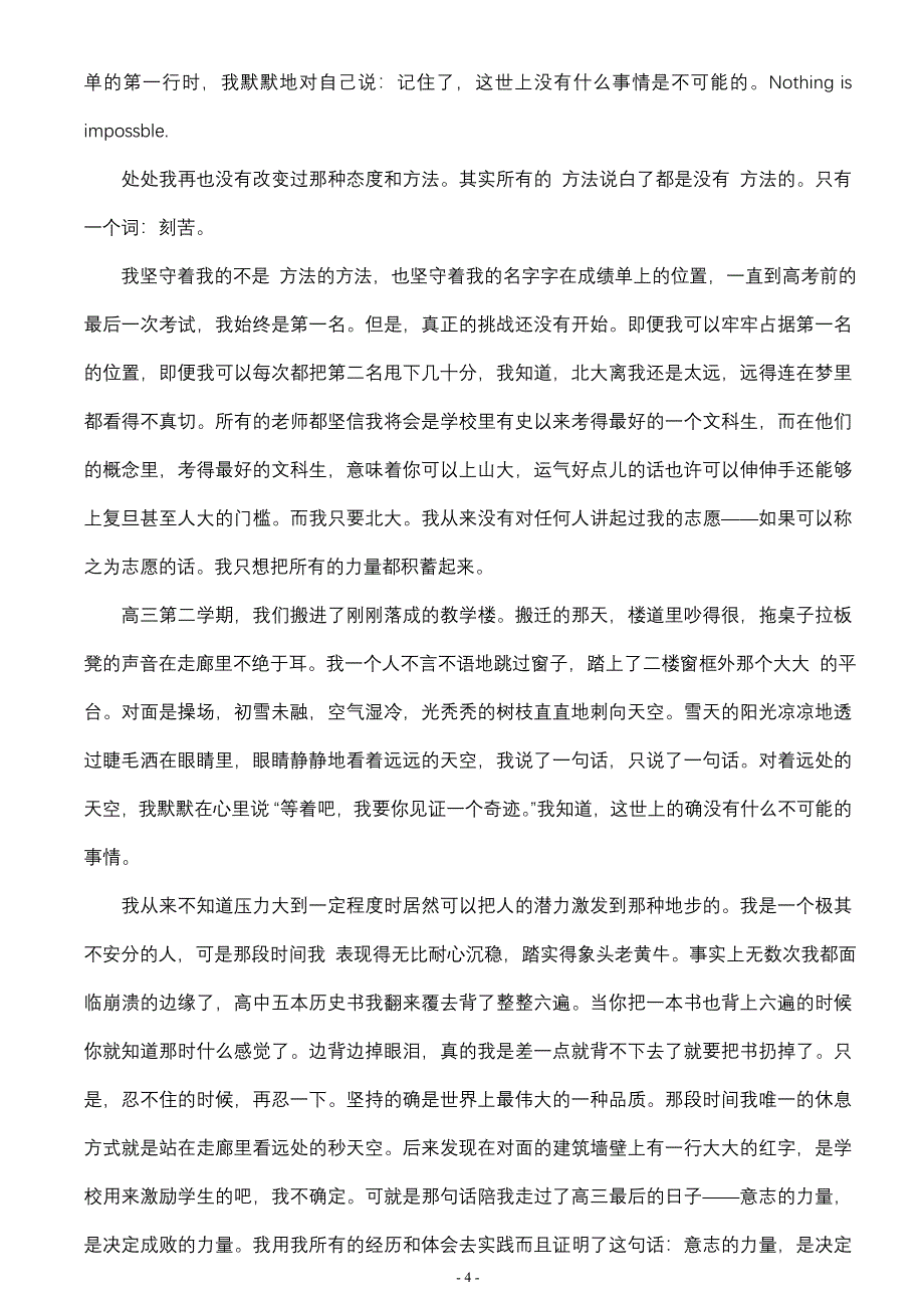 高考状元励志名篇(大全)高三一定要读!!!.doc_第4页