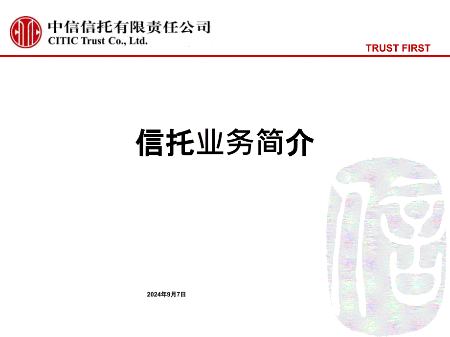 信托介绍与信托实例_第1页