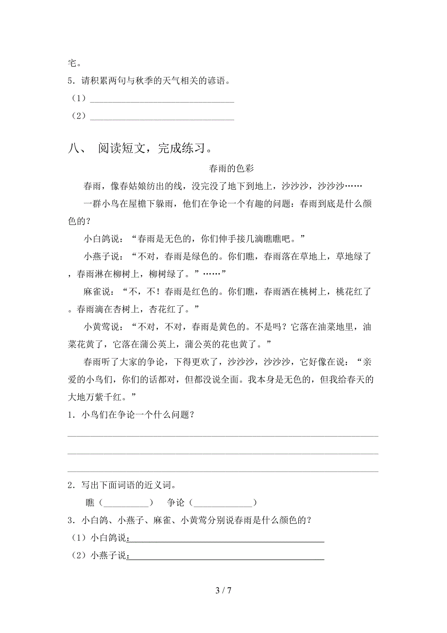 人教版2022年四年级语文上册期中试卷加答案.doc_第3页