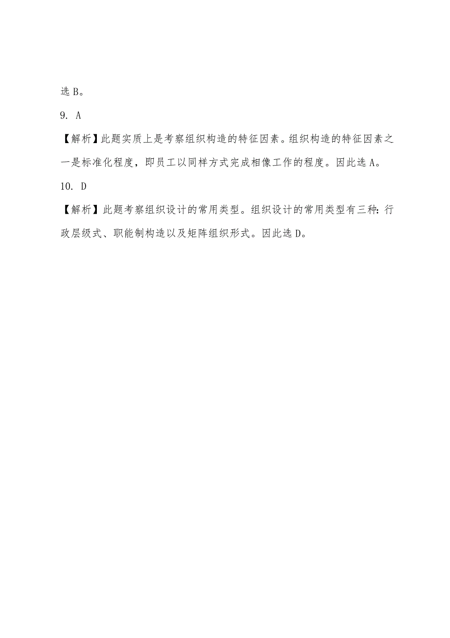 2022年中级人力资源专业知识与实务真题(一)答案.docx_第3页