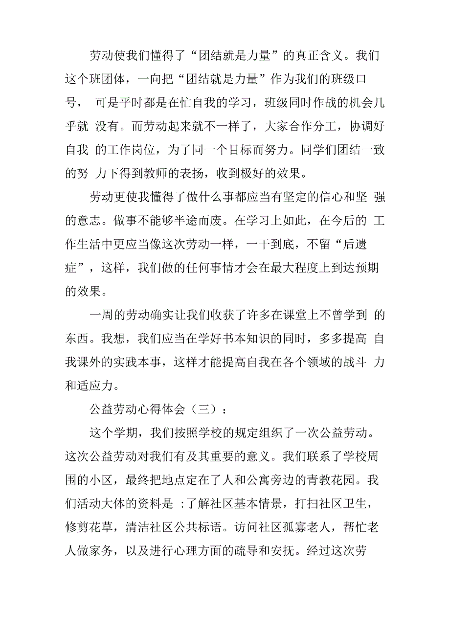 公益劳动心得体会15篇_第3页