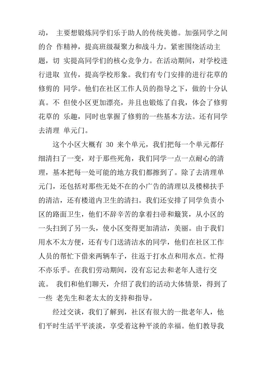 公益劳动心得体会15篇_第4页