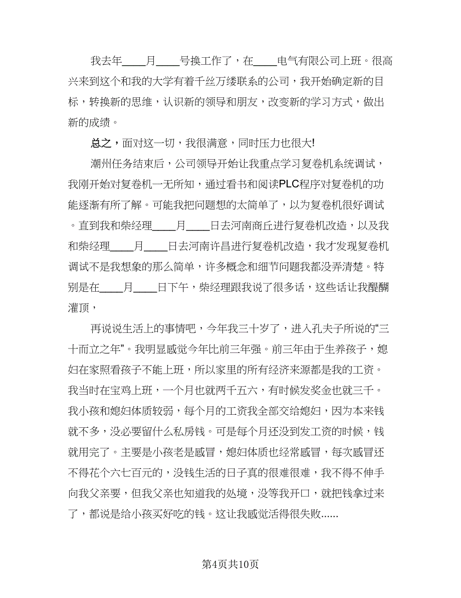 电气工程师个人工作总结标准模板（六篇）.doc_第4页