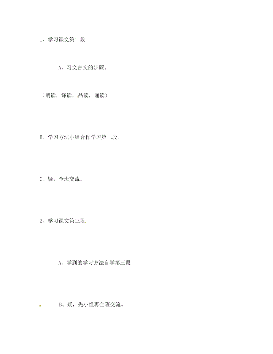 辽宁省抚顺市第二十六中学七年级语文下册伤仲永第二课时导学案无答案新人教版_第2页