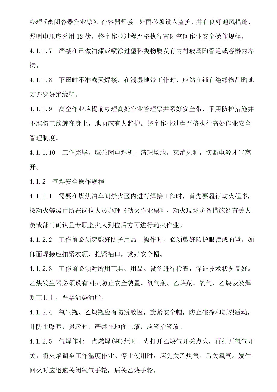 通用工种安全操作规程资料_第2页