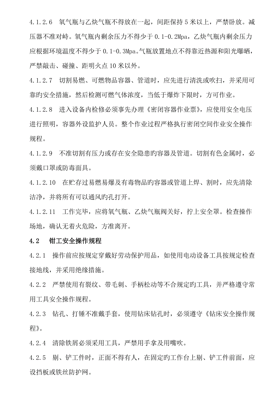 通用工种安全操作规程资料_第3页