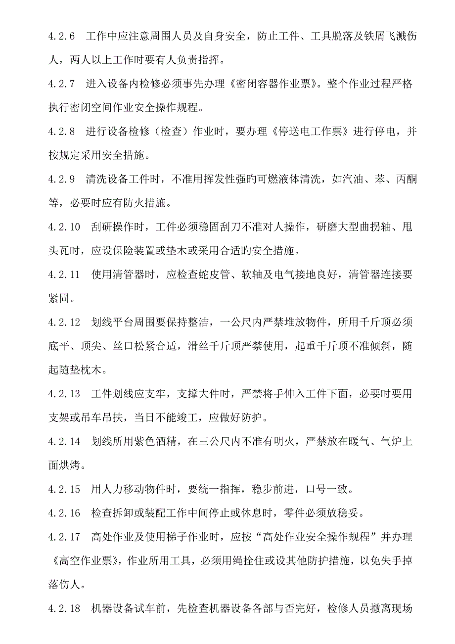 通用工种安全操作规程资料_第4页