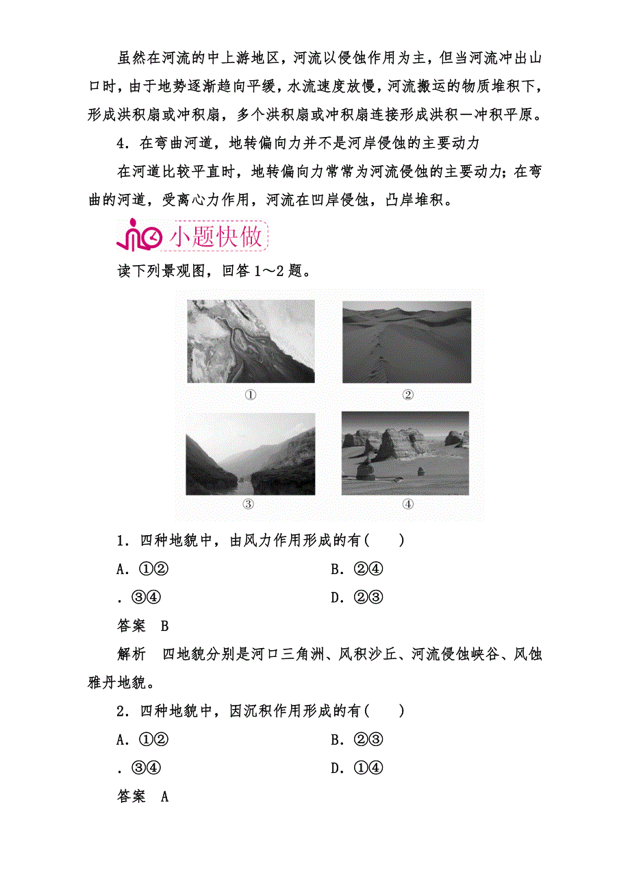 新高三地理二轮复习专题9考点3外力作用与地貌教学案及答案_第4页