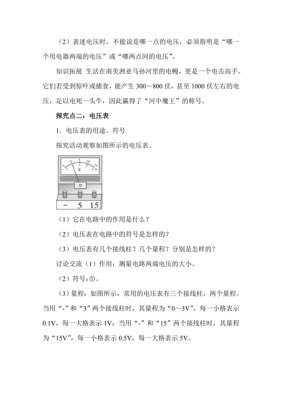 [沪科版 ]物理九年级上册电压、电压表精品教案_第3页