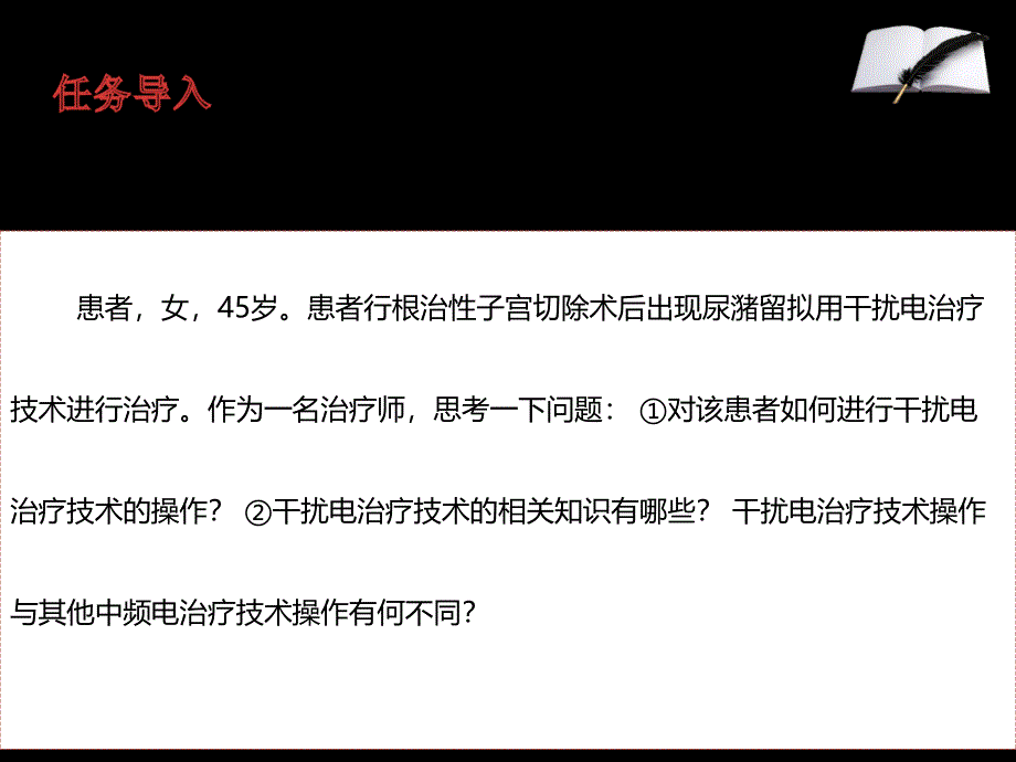 理疗电中频电疗法项目63 ppt课件_第4页