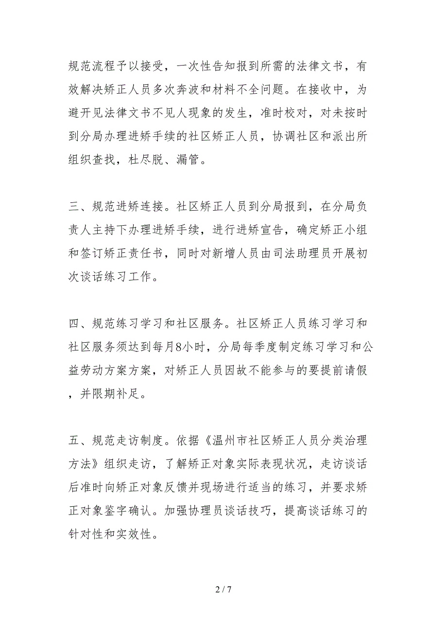 2021社区矫正自查报告.docx_第2页