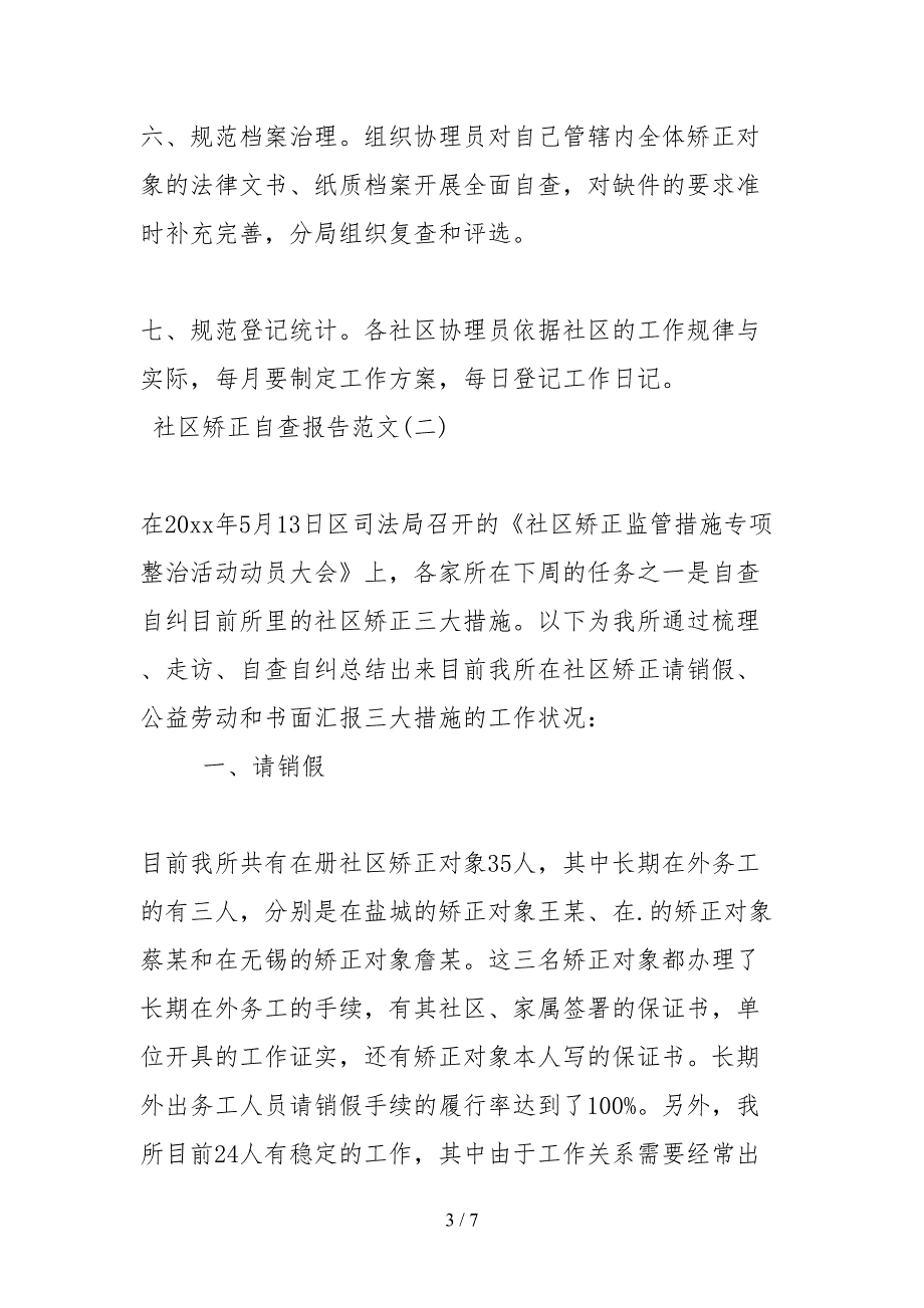 2021社区矫正自查报告.docx_第3页