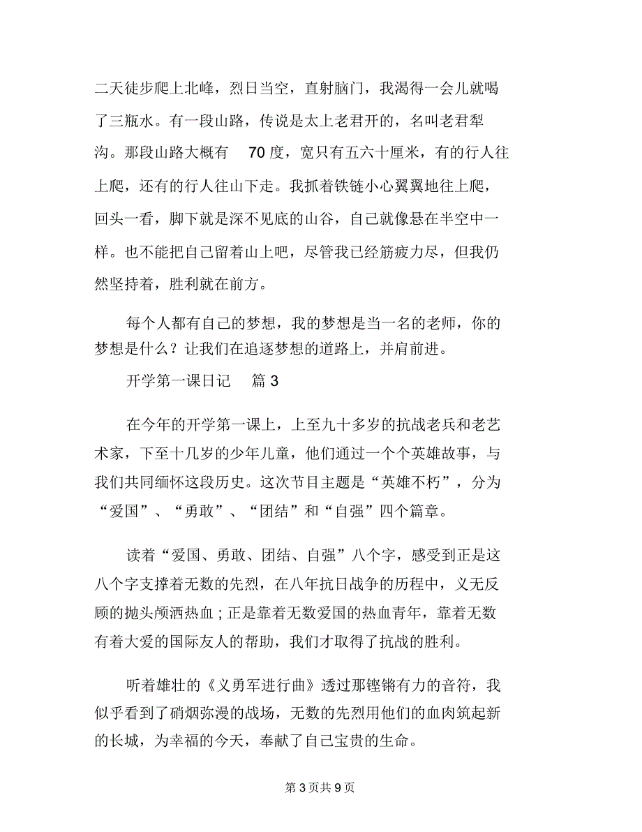 有关开学第一课日记锦集七篇_第3页