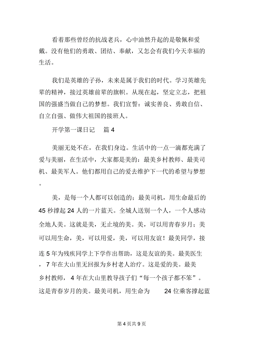 有关开学第一课日记锦集七篇_第4页