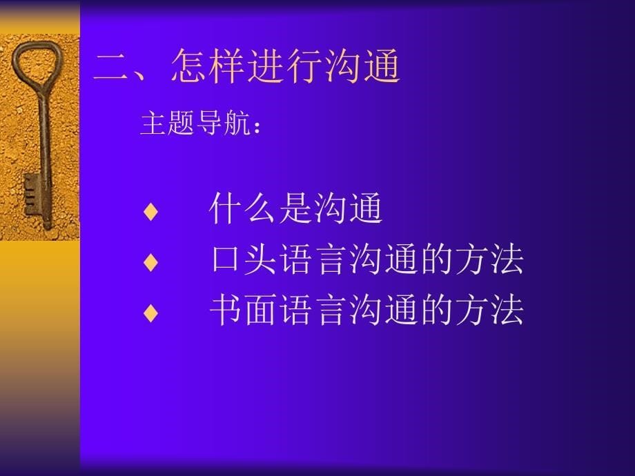 人际关系与沟通学通用课件_第5页