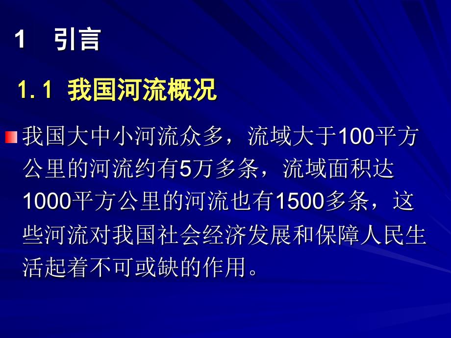 《健康河流之概念》PPT课件_第3页