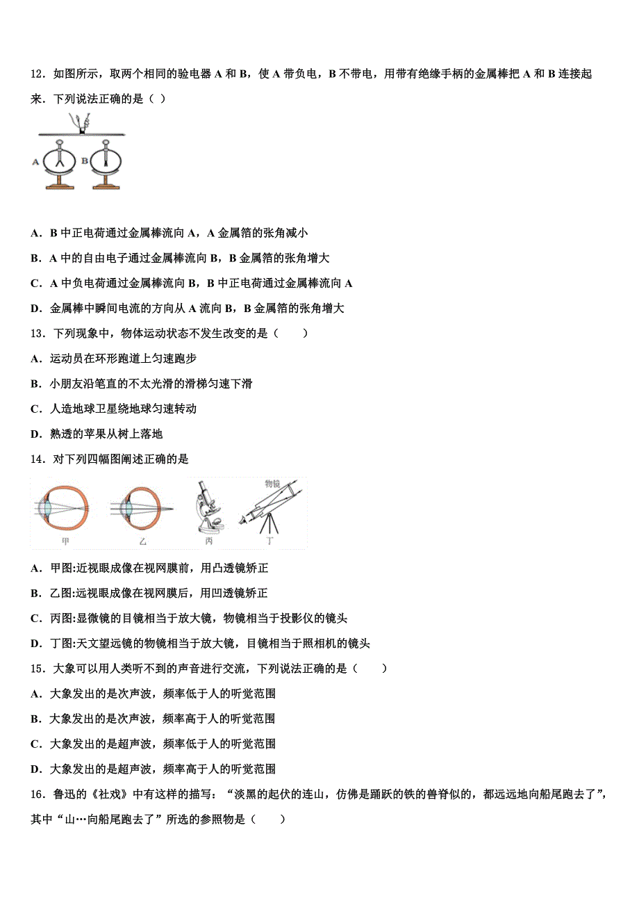 2023学年江苏省江阴市长寿中学物理八上期末统考试题含解析.doc_第3页