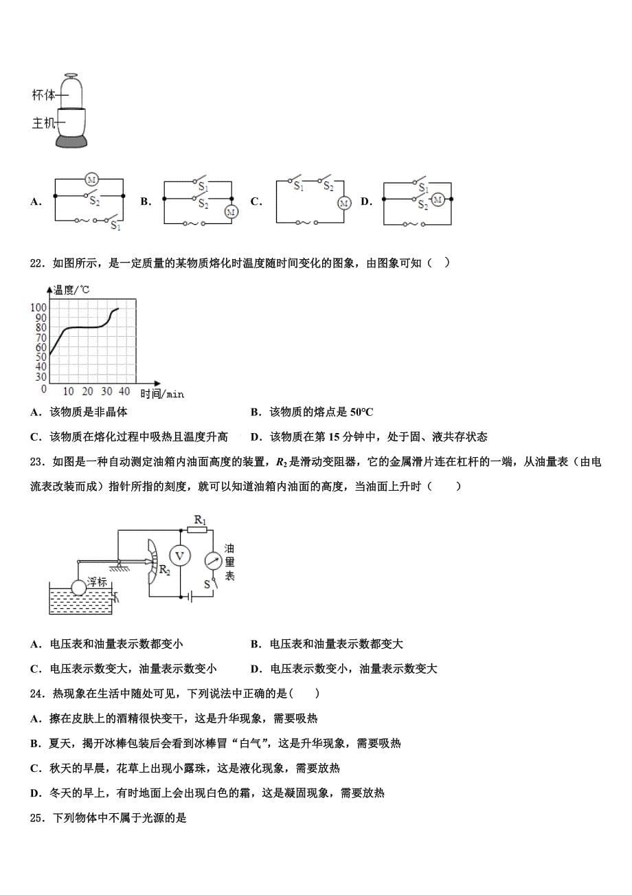 2023学年江苏省江阴市长寿中学物理八上期末统考试题含解析.doc_第5页