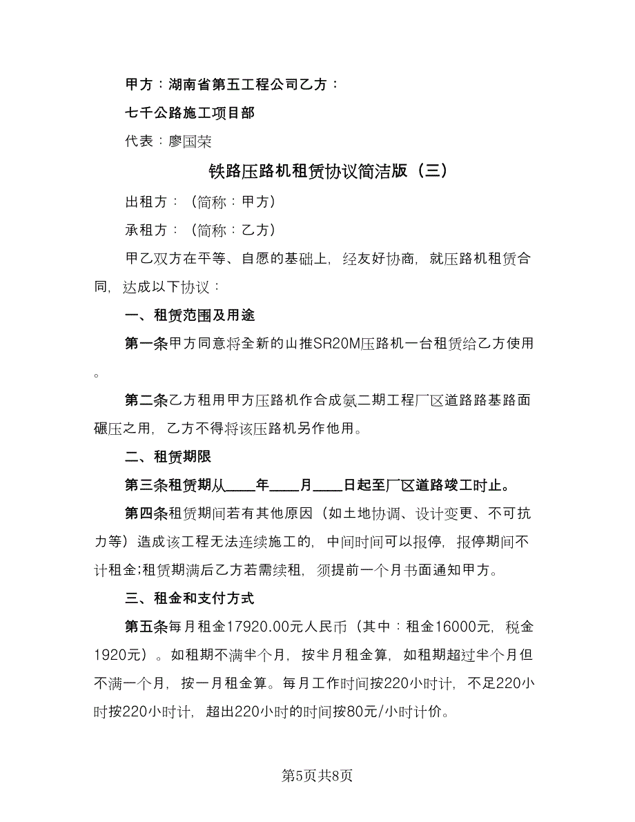 铁路压路机租赁协议简洁版（四篇）.doc_第5页