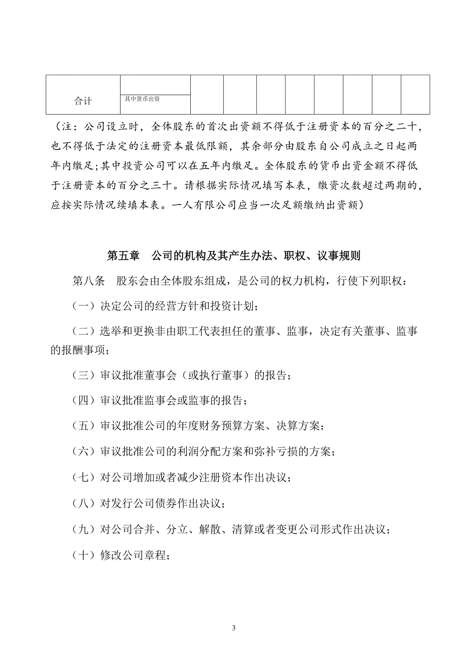 制定有限责任公司章程须知.docx_第4页