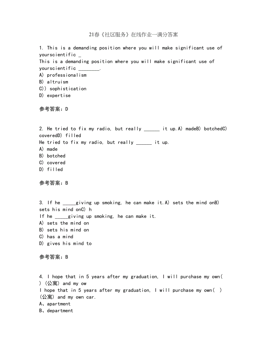 21春《社区服务》在线作业一满分答案67_第1页
