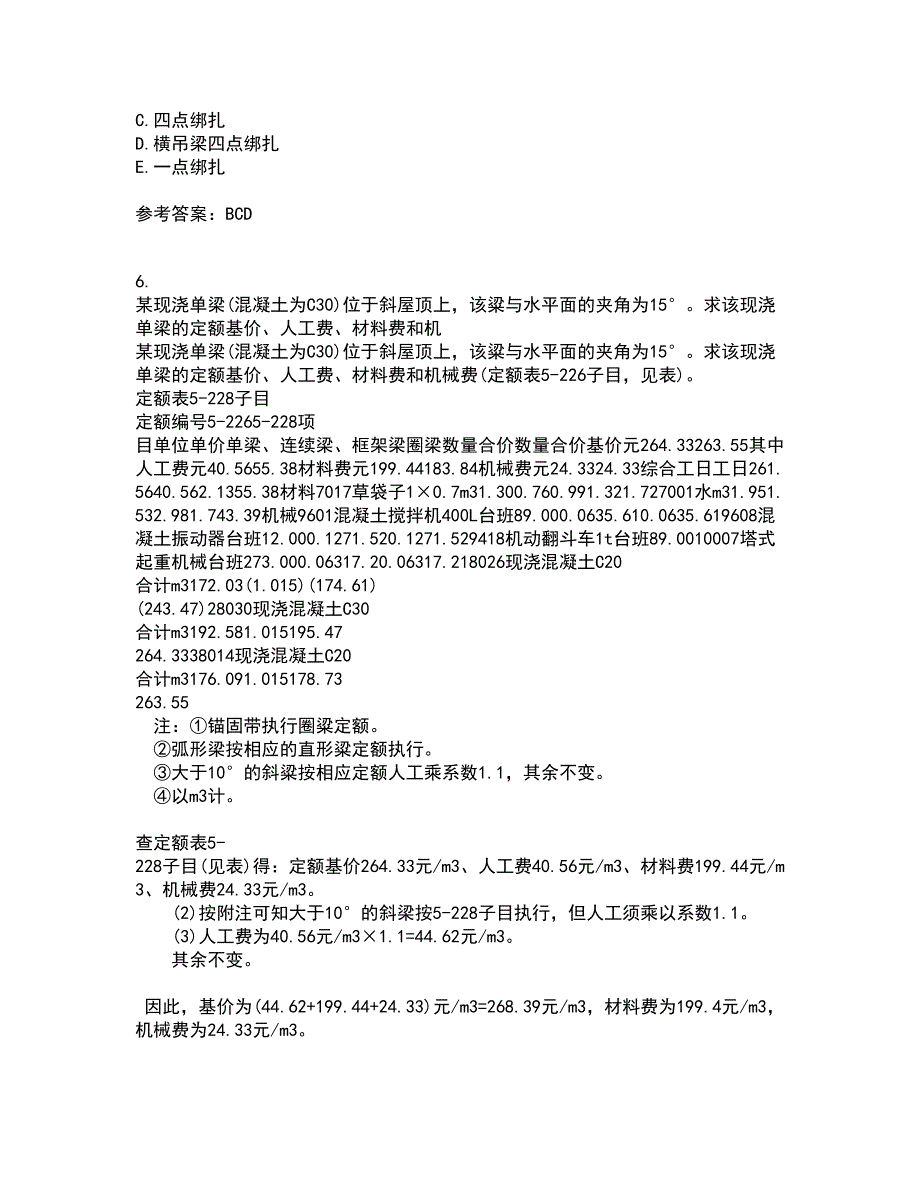 兰州大学21春《土木工程施工》离线作业一辅导答案67_第2页