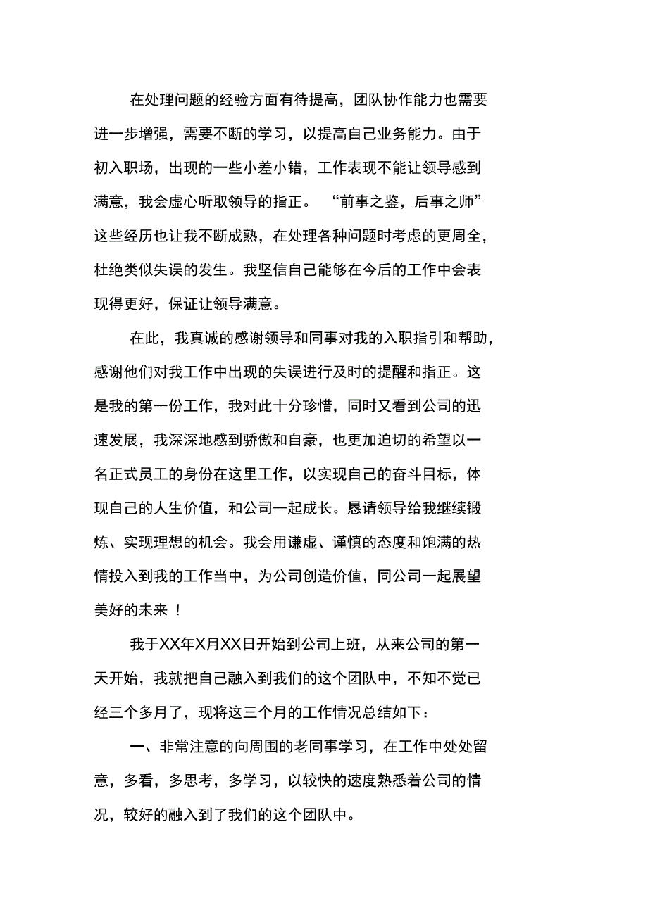 单位员工转正申请工作总结_第4页