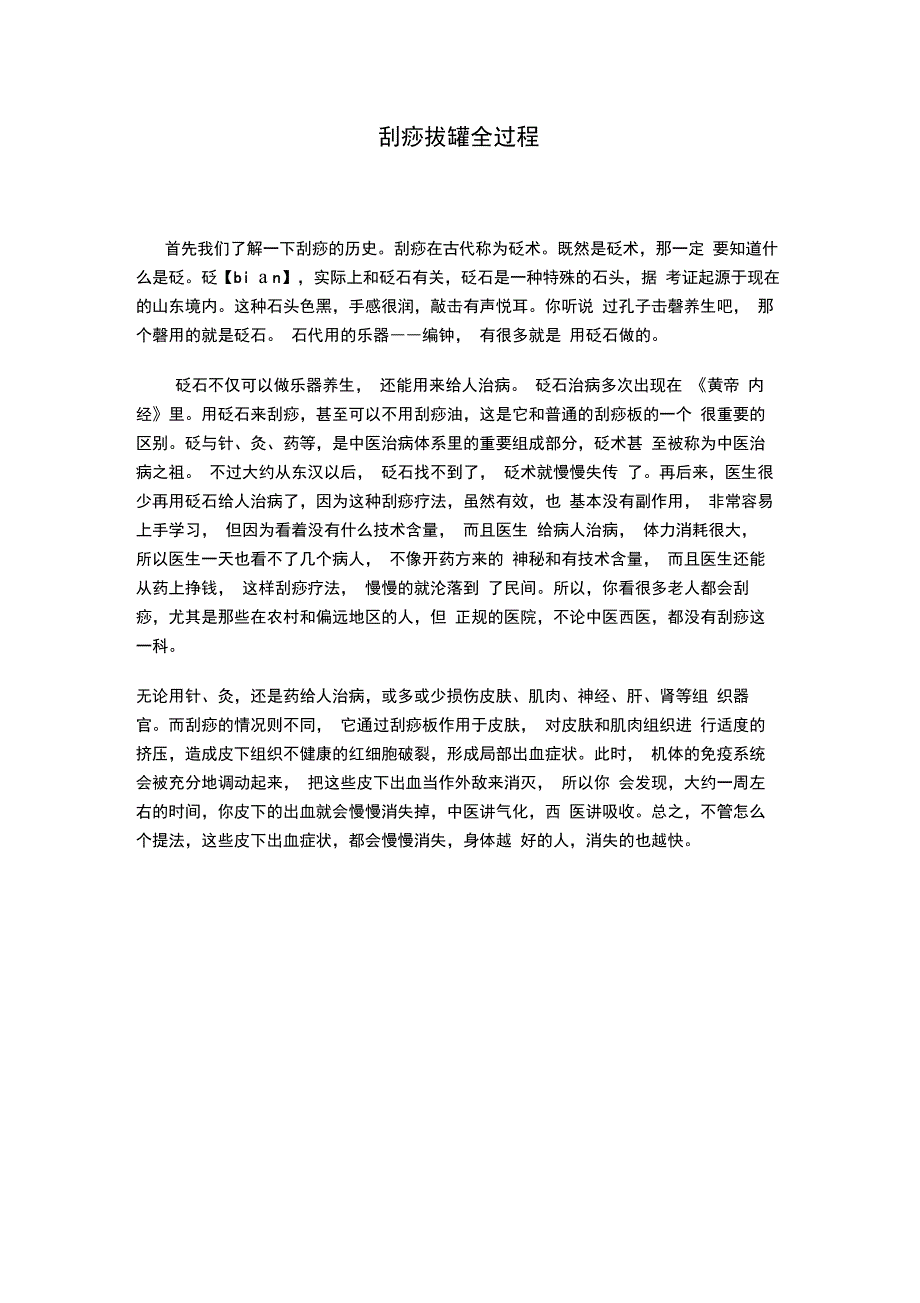 刮痧拔罐全过程_第1页