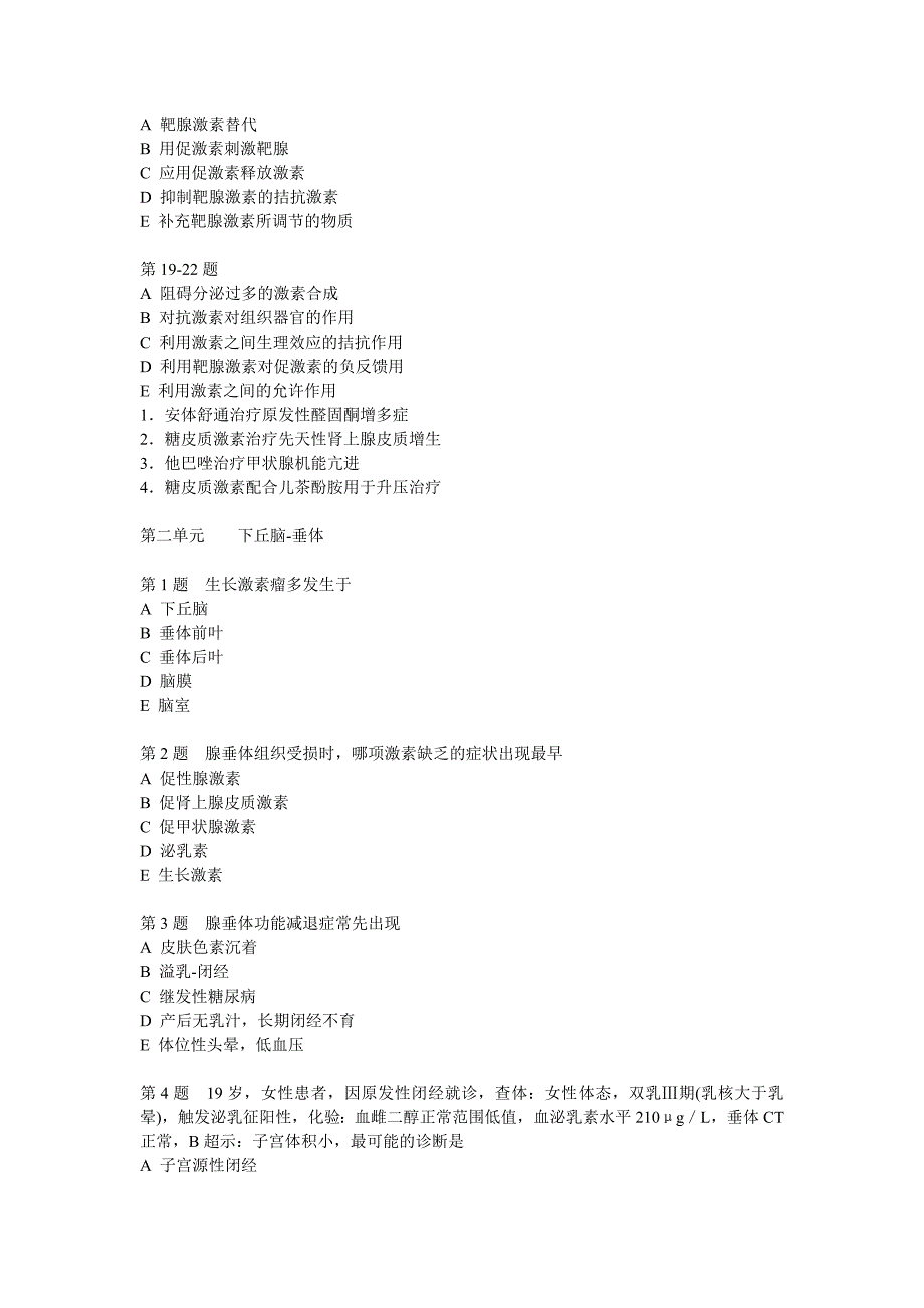 内分泌疾病试题.doc_第4页