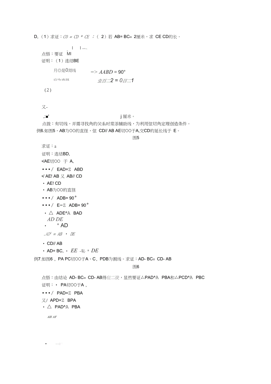 切线长定理弦切角定理切割线定理相交弦定理_第4页