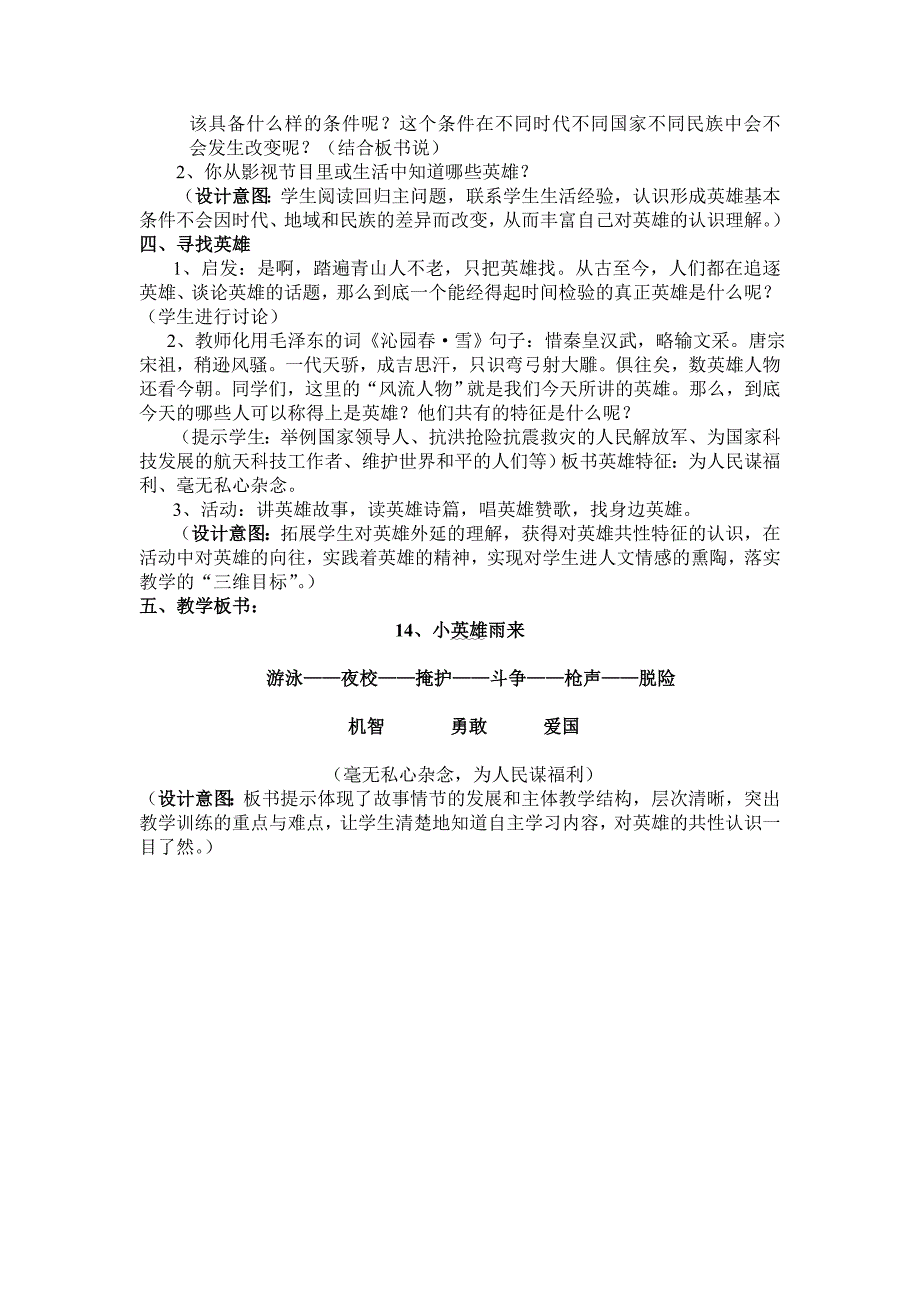 小英雄雨来教案_第3页