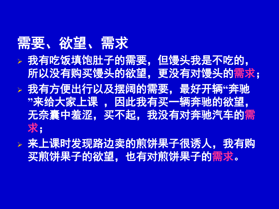 经济学原理2-供给需求价格_第4页