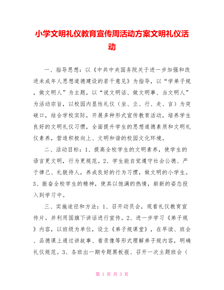 小学文明礼仪教育宣传周活动方案文明礼仪活动_第1页