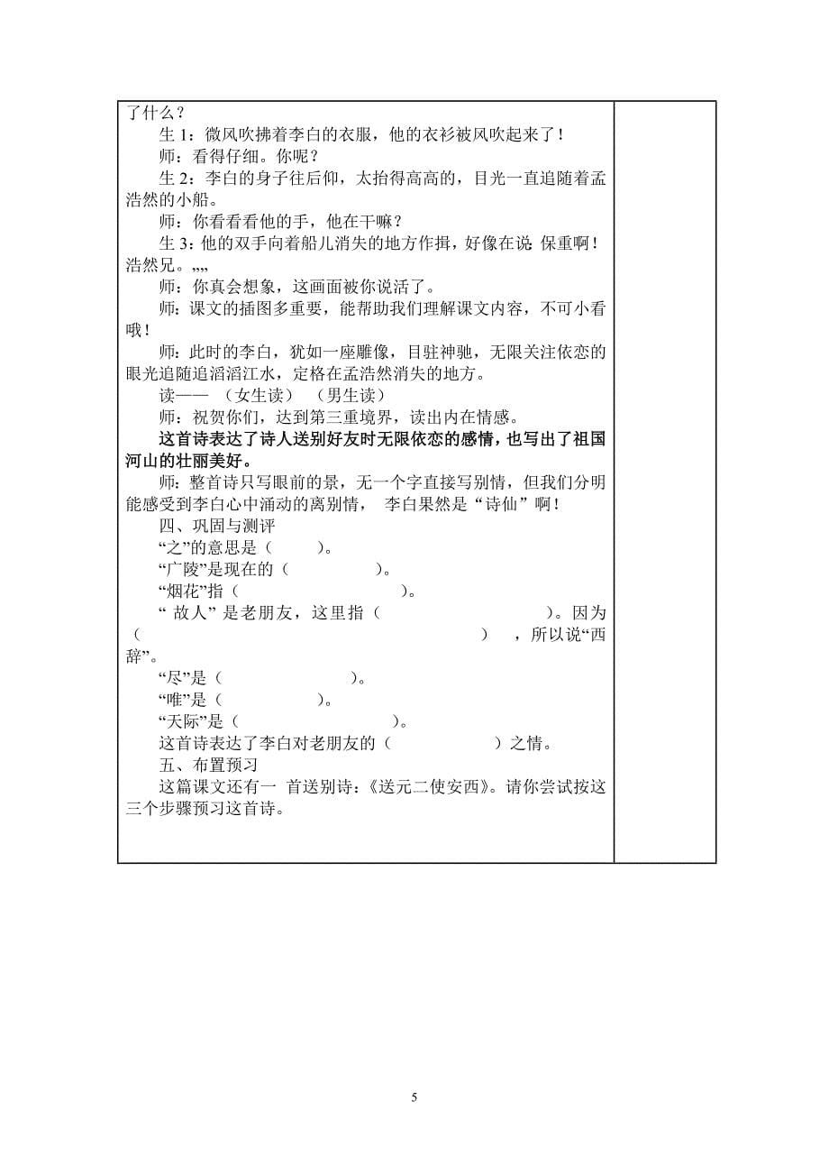 黄鹤楼送孟浩然之广陵教学设计_第5页