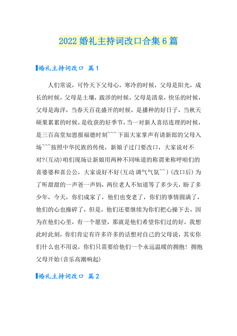 2022婚礼主持词改口合集6篇_第1页