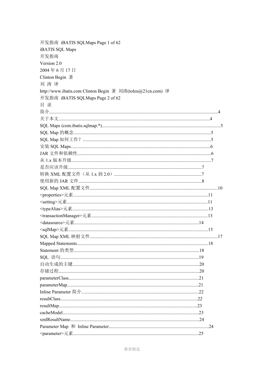 iBATIS-初学者必看-学习资料_第1页