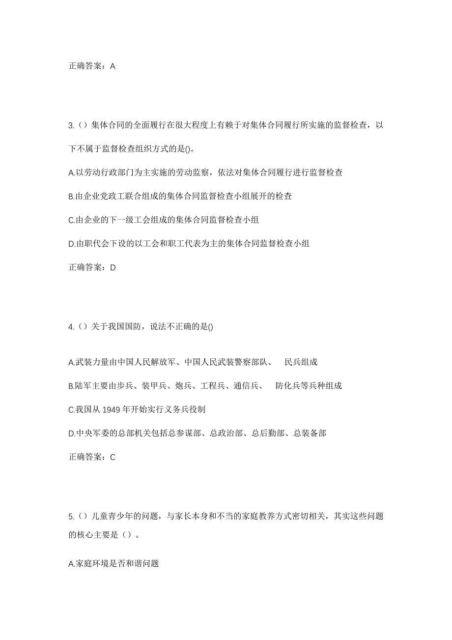 2023年河南省平顶山市石龙区龙兴街道社区工作人员考试模拟题及答案_第2页