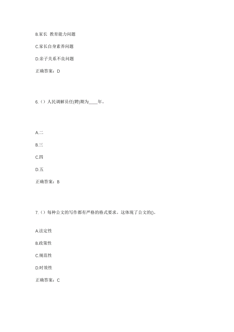 2023年河南省平顶山市石龙区龙兴街道社区工作人员考试模拟题及答案_第3页