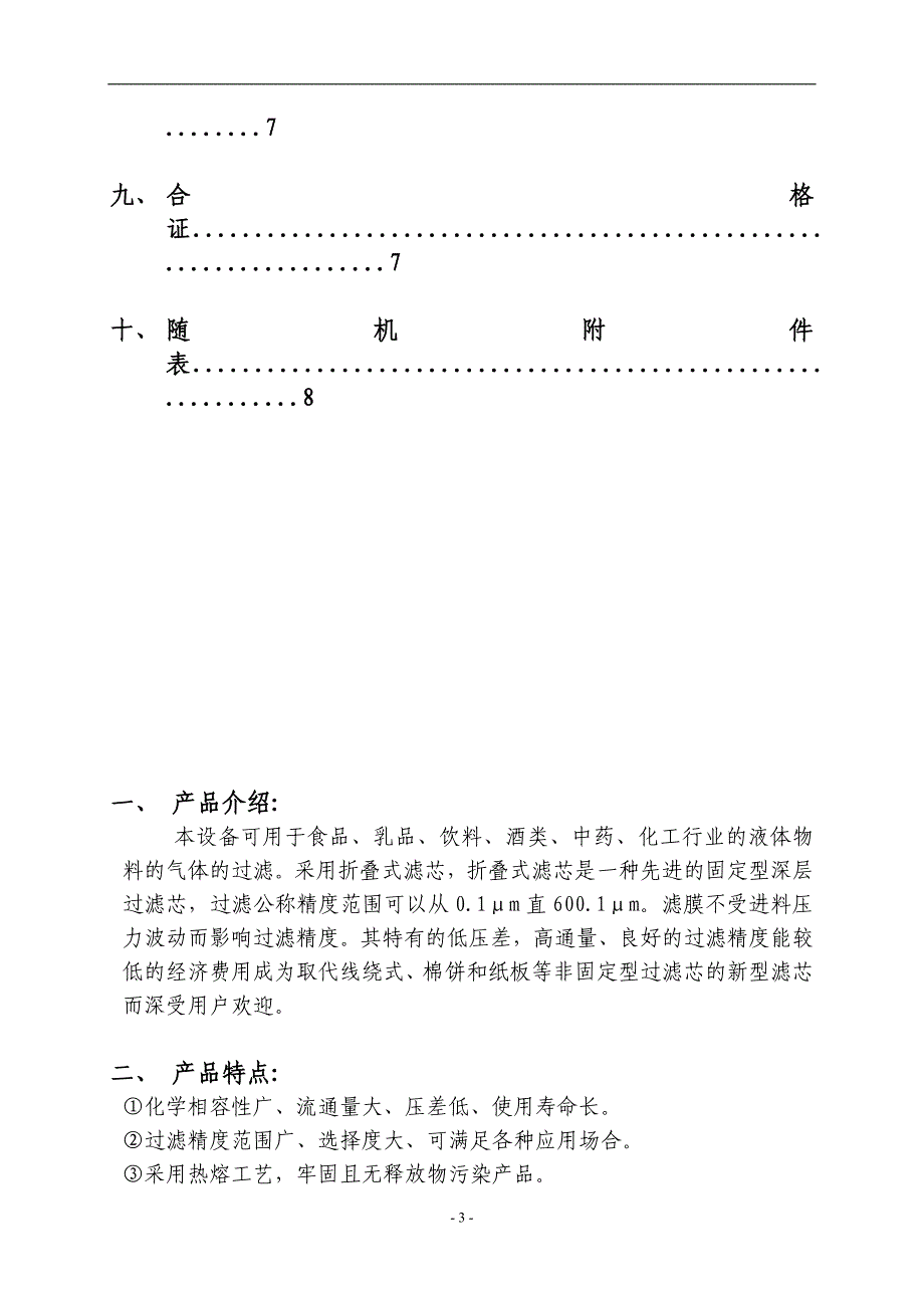 过滤器使用说明书.doc_第3页