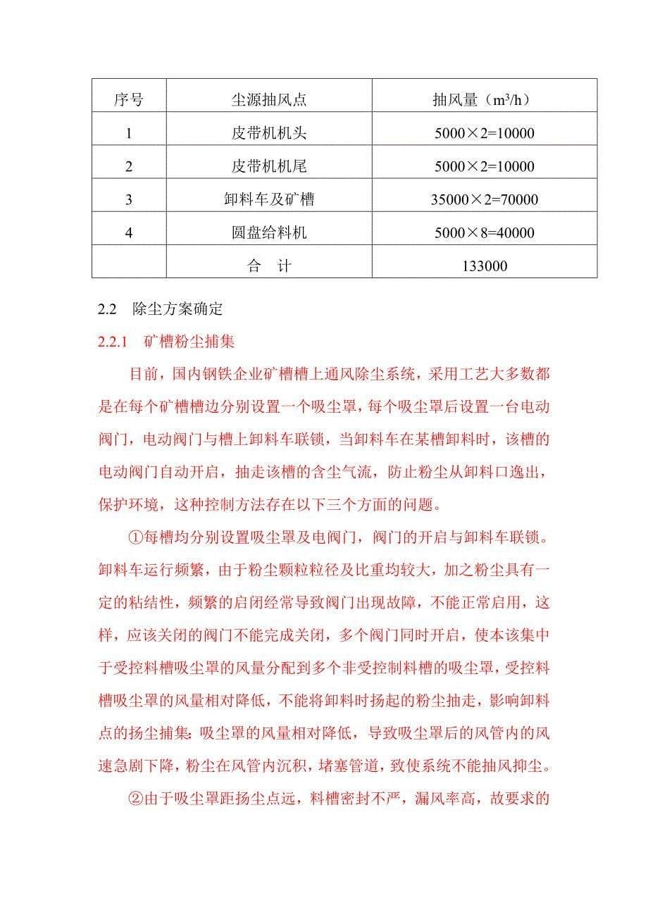 矿槽槽上除尘方案_第5页