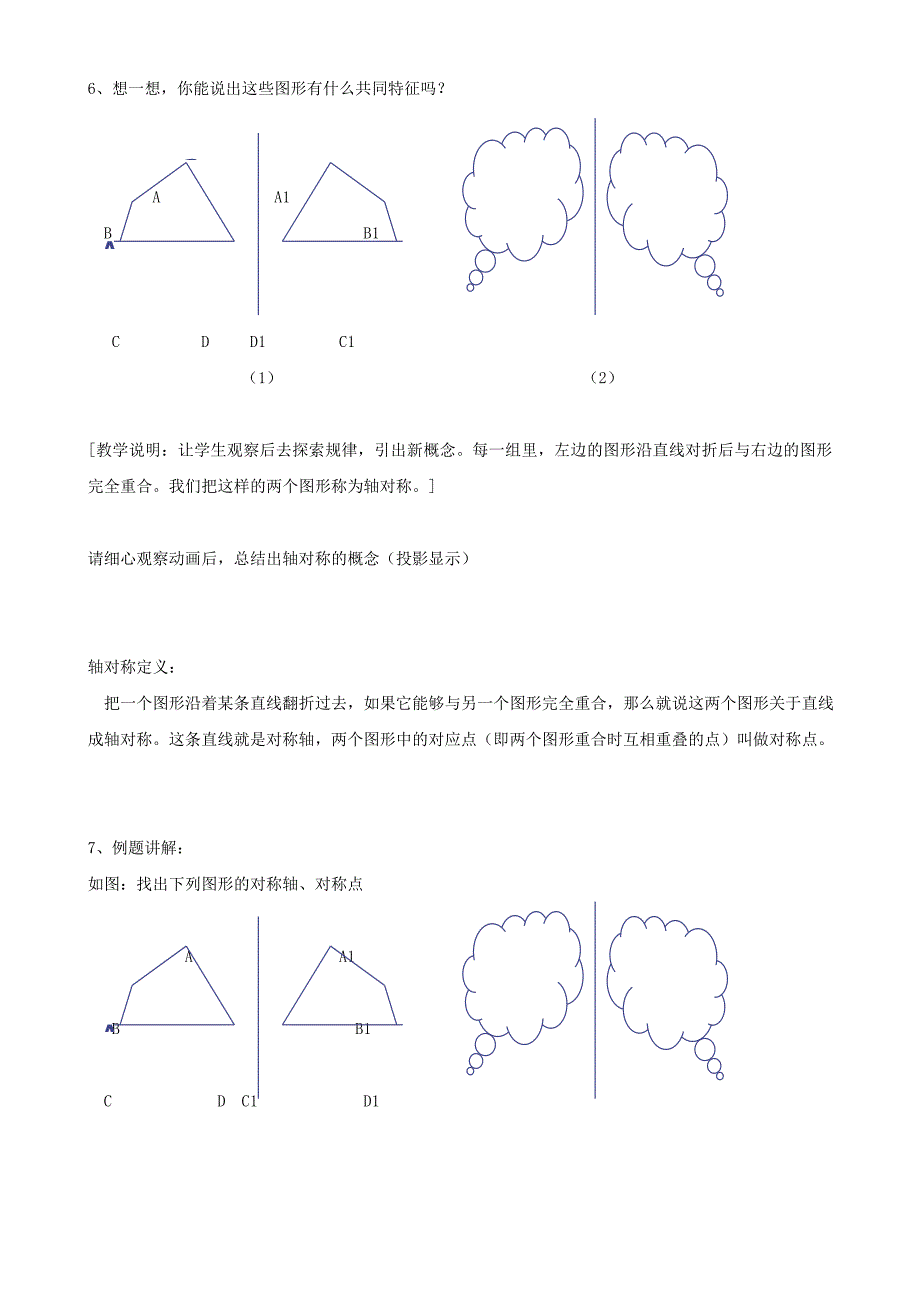 【最新】人教版初中数学第12章轴对称教案_第4页