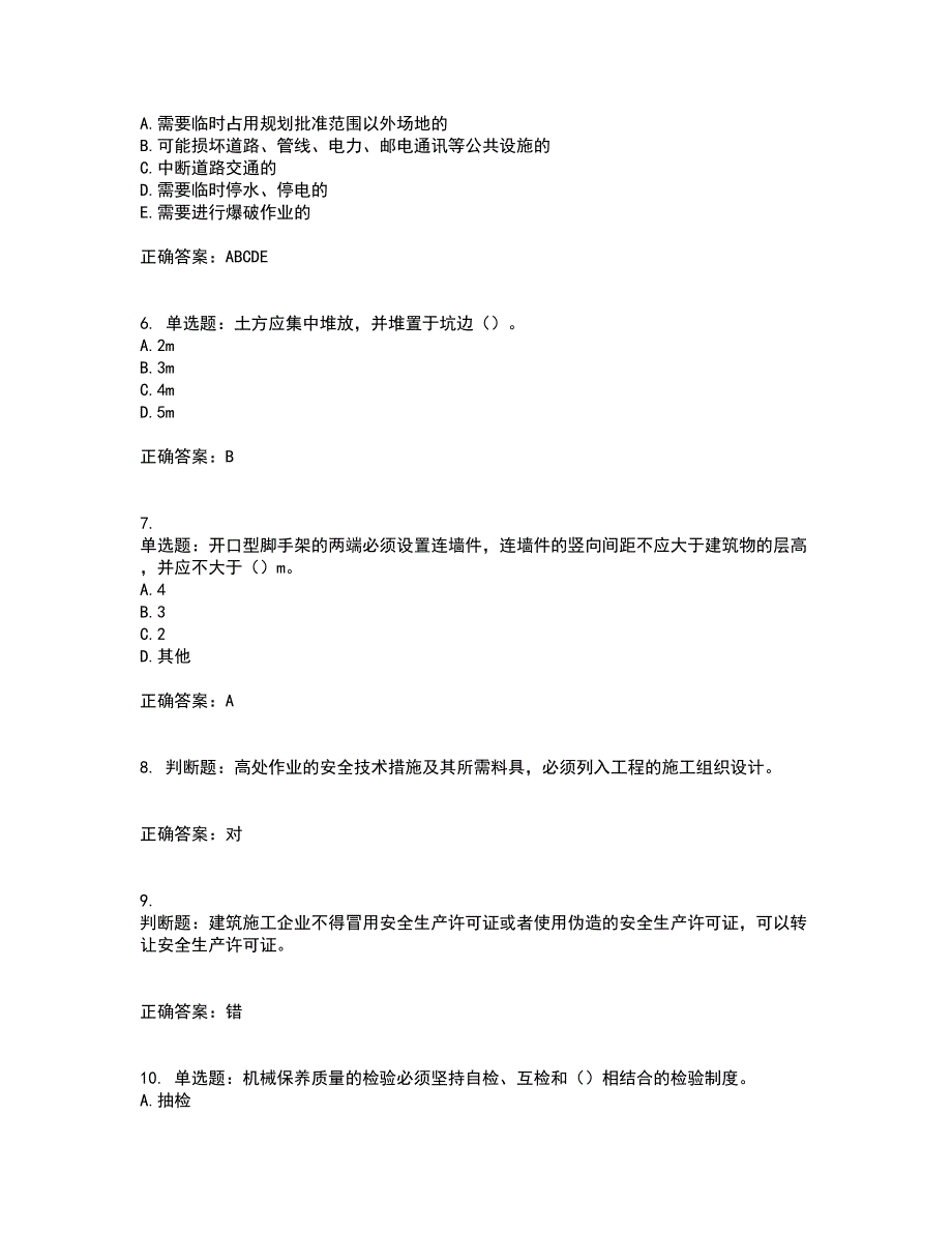 【新版】2022版山东省建筑施工企业安全生产管理人员项目负责人（B类）资格证书考试历年真题汇总含答案参考98_第2页